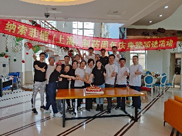 納索菲德（上海）制藥周年慶典暨團(tuán)建活動(dòng)紀(jì)實(shí)