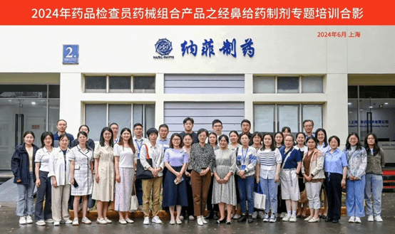 納菲簡訊丨2024年藥品檢查員藥械組合產(chǎn)品之經(jīng)鼻給藥制劑精品培訓(xùn)班到納菲制藥現(xiàn)場實(shí)訓(xùn)
